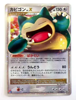 Snorlax LV.X 127/DP-P Domino Pizza Promo Holo 2008 Japanese Pokemon Card TCG - Image 1