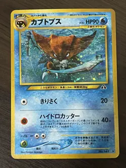 Pokemon Japanese Kabutops 141 Holo Rare Neo Discovery Lightly Played LP - Image 1