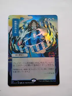 Timewarp STA Strixhaven Mystical Archive JP Alt Art Foil - Image 1