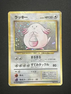 Chansey Pokemon 1996 Holo Base Set Japanese 113 DMG - Image 1