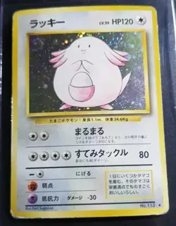 1996 Pokemon TCG #113 Chansey Expansion Pack Holo (Japanese) MP W/ Holo Swirl 🌀 - Image 1