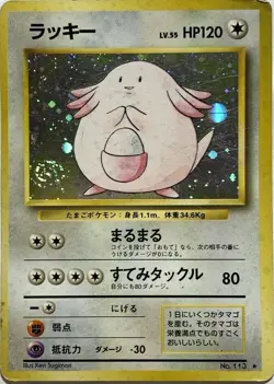 Chansey Pokemon Card Game Pocket Monster Nintendo Japanese Japan 1996 No.113 F/S - Image 1