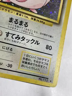 Chansey Pokemon Card Game Pocket Monster Nintendo Japanese Japan 1996 No.113 F/S - Image 5