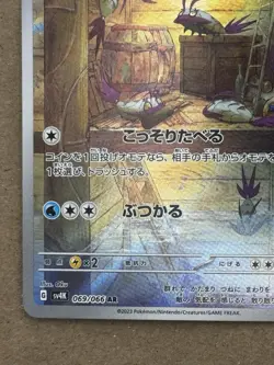 Wimpod 069/066 Pokemon TCG Full Art Holo Japanese NM Ancient Roar - Image 4