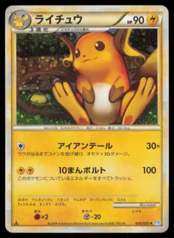 RAICHU 033/070 L1 SOULSILVER COLLECTION POKEMON JAPANESE HOLO RARE - Image 2