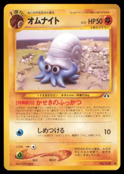 OMANYTE NO. 138 NEO DISCOVERY POKEMON JAPANESE COMMON - Image 2