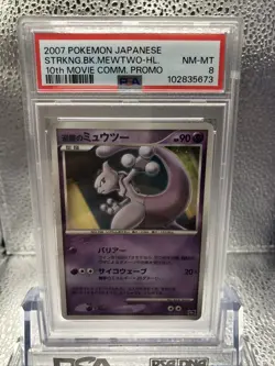 2007 POKEMON JPN 10TH MOVIE COMMEMORATION PROMO STRIKING BACK MEWTWO-HOLO PSA 8 - Image 2