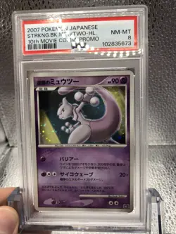 2007 POKEMON JPN 10TH MOVIE COMMEMORATION PROMO STRIKING BACK MEWTWO-HOLO PSA 8 - Image 4