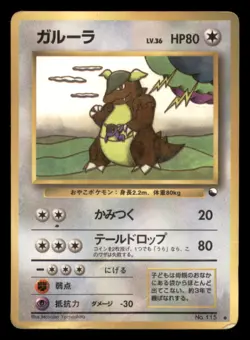 Heavy Play HP Kangaskhan 1998 Vending Series Japanese Pokemon Glossy - Image 1
