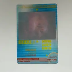 M1450 Son Goku Special Attack 3D Japanese Dragon Ball Morinaga Card - Image 5