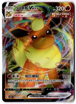 Flareon VMax 0414/14 - Gem Pack Vol.2 [CBB2 C][S-Chinese] Pokemon Card TCG - Image 1