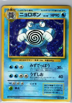 Poliwrath 062 Holo Japanese Base Set - Pokemon Card - LP - Image 1