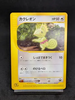 Kecleon Pokemon card Japanese 001/P PROMO - Image 1