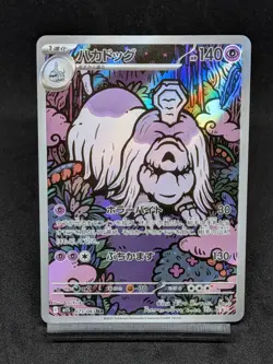 Houndstone AR 073/063 M1S Mega Evolution Mega Symphonia Japanese Pokemon Card - Image 1