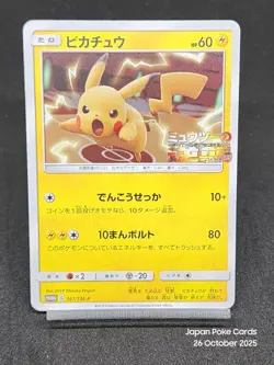 Pikachu 2019 Promo 367/SM-P Pokemon Card Japanese - Image 1