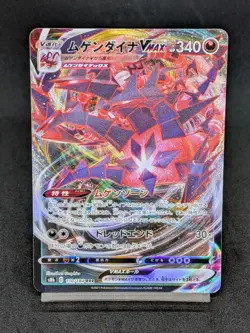 Eternatus VMAX 110/184 S8B VMAX Climax Japanese Pokemon Card - Image 1