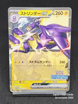 Toxtricity ex 243/SV-P Illustration Contest 2024 - Pokemon Card Japanese NM - Image 1