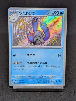 Wugtrio S 227/190 SV4a Paldean Fates Shiny Treasure ex Japanese Pokemon Card - Image 1