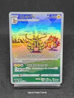 Electivire AR 180/172 S12a Crown Zenith - VSTAR Universe Japanese Pokemon Card - Image 1