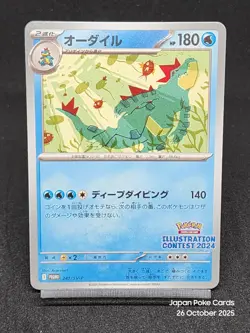 Pokemon TCG Feraligatr 241/SV-P Illustration Contest 2024 Japanese NM - Image 1