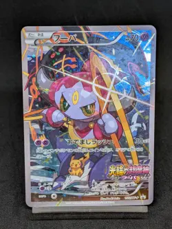Hoopa 155/XY-P Movie Promo Holo 2015 Japanese Pokemon Card - Image 1