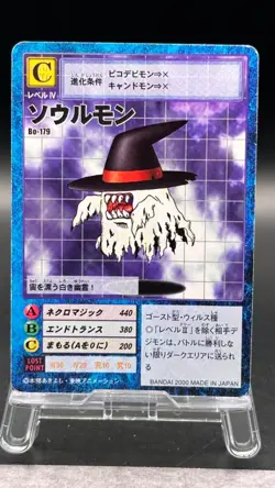 Soulmon Digimon Card Game 2000 Bandai Common Japanese Bo-179 - Image 1