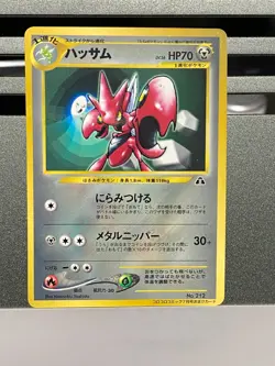 Pokemon Card Japanese CoroCoro Comic Scizor No. 212 Glossy Promo - Image 1