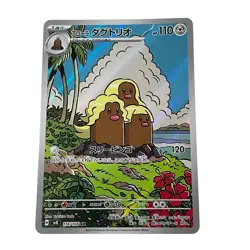 Alolan Dugtrio sv8 116/106 AR Full Art Rare Pokemon Card TCG Japanese #022 - Image 1