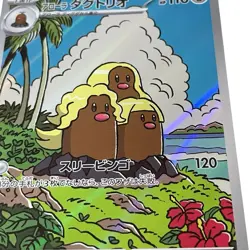 Alolan Dugtrio sv8 116/106 AR Full Art Rare Pokemon Card TCG Japanese #022 - Image 2