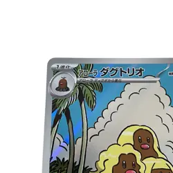 Alolan Dugtrio sv8 116/106 AR Full Art Rare Pokemon Card TCG Japanese #022 - Image 3