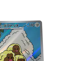 Alolan Dugtrio sv8 116/106 AR Full Art Rare Pokemon Card TCG Japanese #022 - Image 4