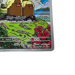 Alolan Dugtrio sv8 116/106 AR Full Art Rare Pokemon Card TCG Japanese #022 - Image 5