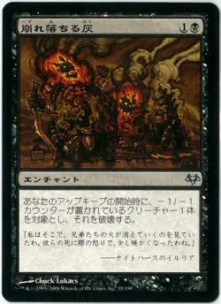 MTG Crumbling Ashes Eventide EVE 35/180 Japanese NM - Image 1