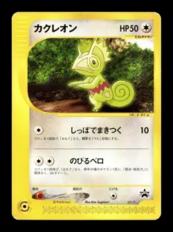 [HP] Kecleon Japanese e Series Promo 001/P Pokemon N - Image 1