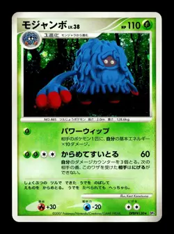 [MP] Tangrowth Holo Japanese Moonlit Pursuit DPBP #130 Pokemon A - Image 1