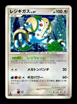 [HP] Regigigas Holo Japanese Intense Fight in Destroyed Sky 079/092 Pokemon A - Image 1