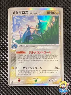 [LP+] Metagross delta 040/086 Holon Research Tower Pokemon Card Japanese #ZF9 - Image 1