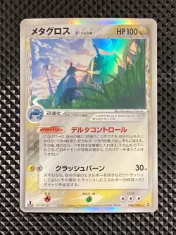 [LP+] Metagross delta 040/086 Holon Research Tower Pokemon Card Japanese #ZF9 - Image 2