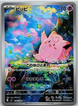 Clefairy 086/080 Art Rare Nihil Zero Pokemon Japanese NM - Image 1
