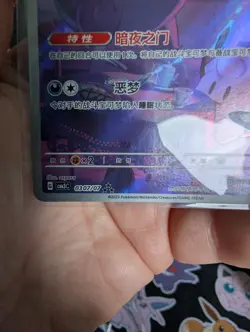Pokemon Gengar TCG Chinese Gem Volume 3 CBB3C. Pack Fresh Condition - Image 5