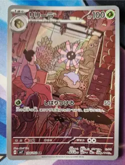 Pokemon Lileep 104/102 SV7 Stellar Miracle Card Jap Scarlet & Violet NM-Mint AR - Image 1
