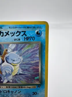 Pokemon Card Dark Blastoise Team Rocket Set Holo 1997 SWIRL Japanese - Image 3