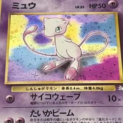 Pokemon TCG Japanese Mew Fossil No. 151 Rare Holo - Swirl - LP - Image 4