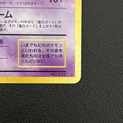 Pokemon TCG Japanese Mew Fossil No. 151 Rare Holo - Swirl - LP - Image 5