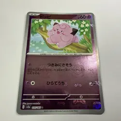 Clefairy 035/165 sv2a Master Ball Mirror Pokemon Card 151 Japanese - Image 2