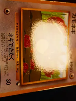 LP JAPANESE Pokemon FARFETCH'D Card COROCORO Glossy Comic Pokeball #083 PROMO#1 - Image 4