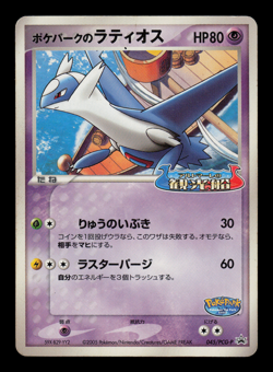MP - Pokemon Japanese Alto Mare Gondola Cruise PokePark's Latios 045/PCG-P Promo - Image 1