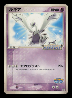 HP - Pokemon Japanese PokePark Spinning Ship Lugia 038/PCG-P Promo - Image 1