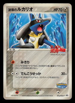 HP - Pokemon Aura's Lucario 093/PCG-P PokePark Walkthrough Japanese Promo - Image 1