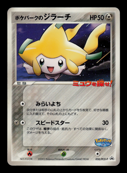 LP - Pokemon Japanese Star Swing PokePark's Jirachi 050/PCG-P Promo - Image 1